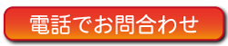 電話をかける048-431-0432 電話をかける048-431-0432